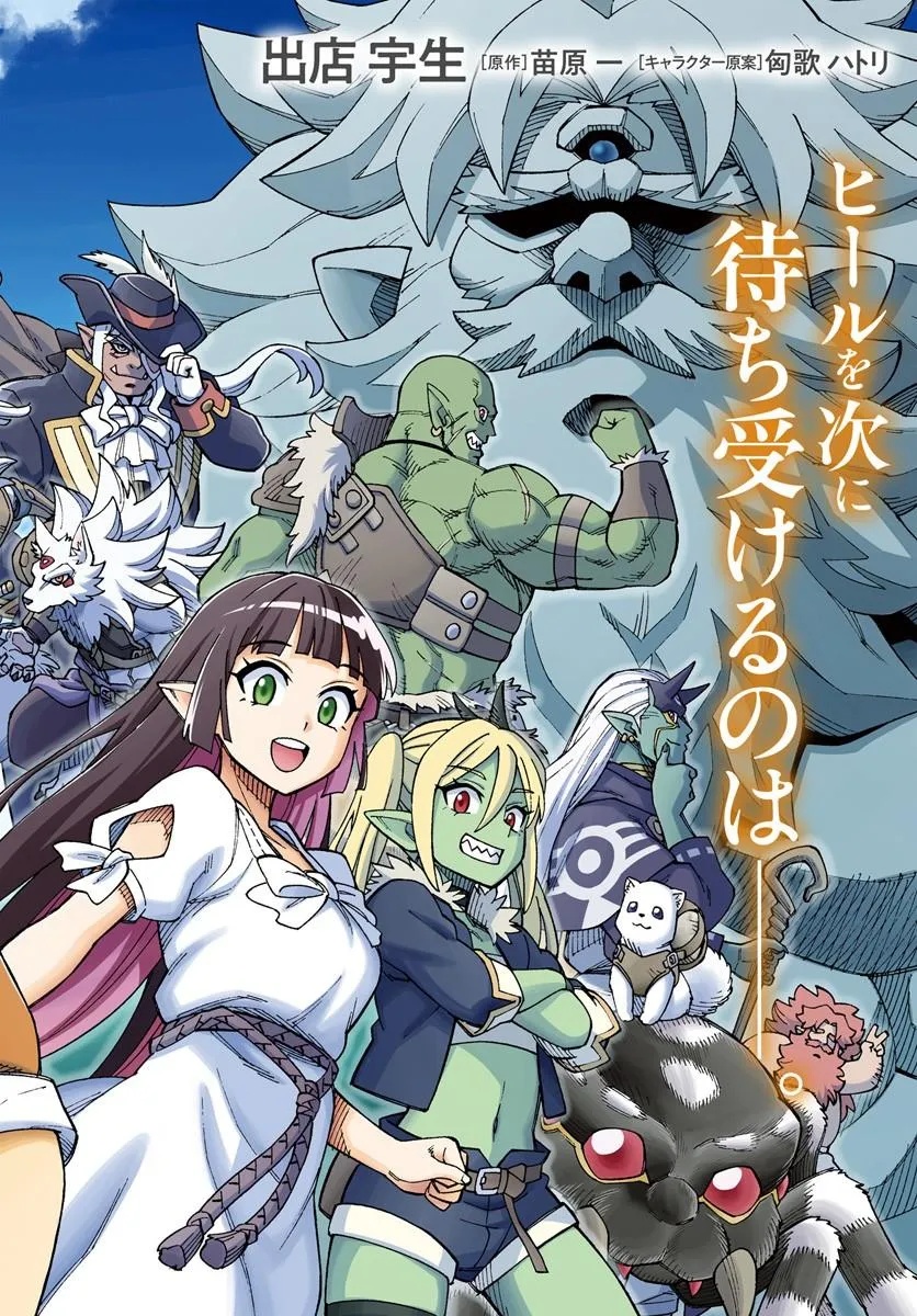 Doukutsu Ou kara Hajimeru Rakuen Life Chap 41.1 - Next Chap 42.1