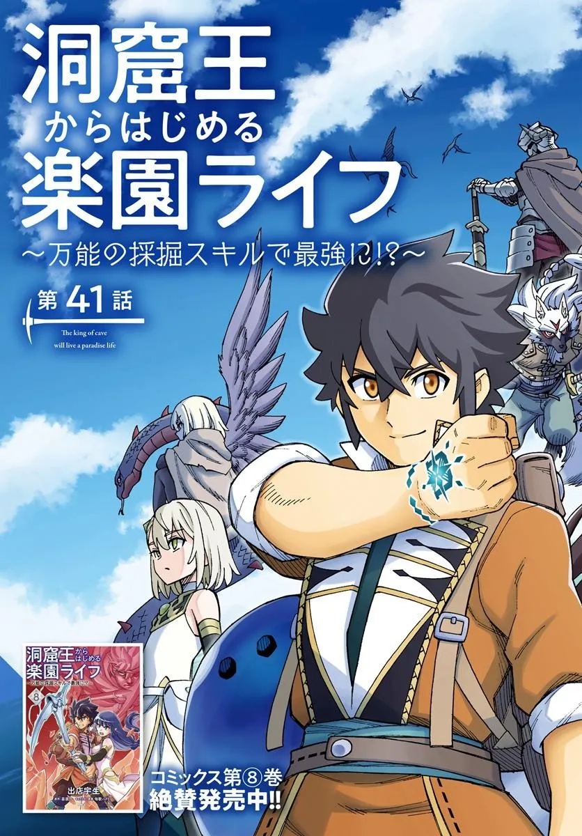 Doukutsu Ou kara Hajimeru Rakuen Life Chap 41.1 - Next Chap 42.1