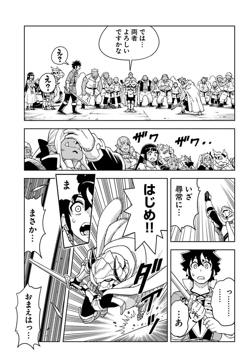 Doukutsu Ou kara Hajimeru Rakuen Life Chap 41.2 - Next Chap 42.2