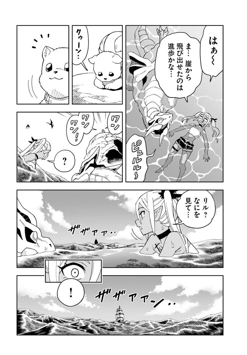 Doukutsu Ou kara Hajimeru Rakuen Life Chap 41.2 - Next Chap 42.2