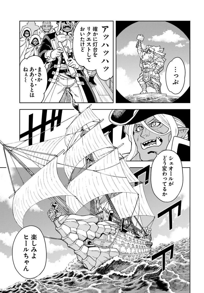 Doukutsu Ou kara Hajimeru Rakuen Life Chap 41.2 - Next Chap 42.2