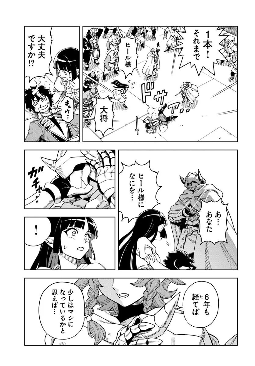 Doukutsu Ou kara Hajimeru Rakuen Life Chap 41.2 - Next Chap 42.2