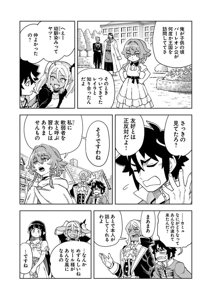 Doukutsu Ou kara Hajimeru Rakuen Life Chap 42.1 - Next Chap 43.1