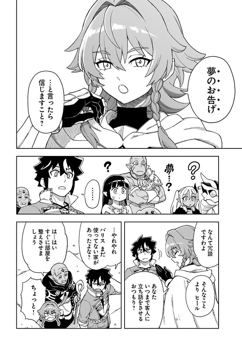 Doukutsu Ou kara Hajimeru Rakuen Life Chap 42.1 - Next Chap 43.1