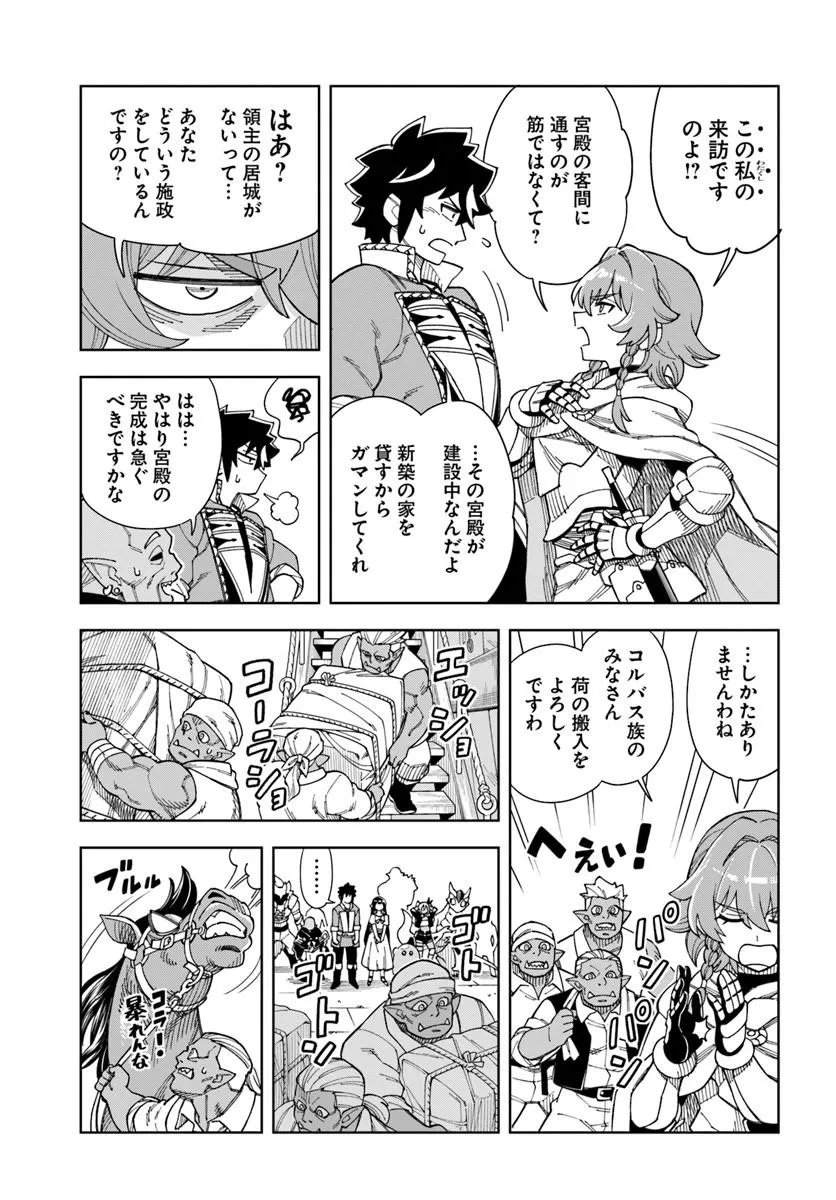 Doukutsu Ou kara Hajimeru Rakuen Life Chap 42.1 - Next Chap 43.1