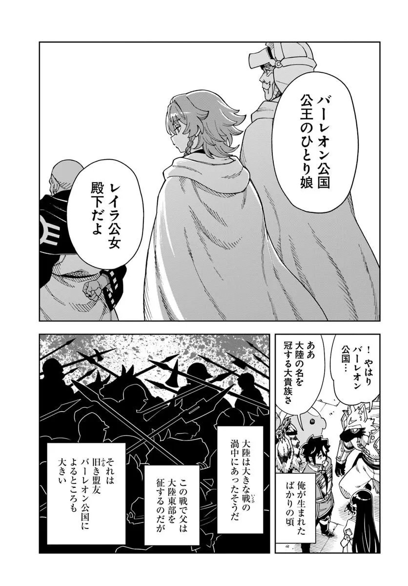 Doukutsu Ou kara Hajimeru Rakuen Life Chap 42.1 - Next Chap 43.1
