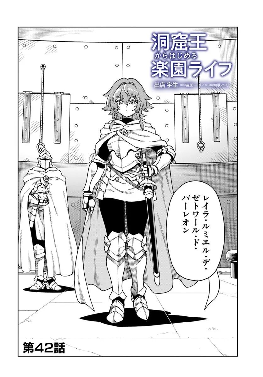 Doukutsu Ou kara Hajimeru Rakuen Life Chap 42.1 - Next Chap 43.1
