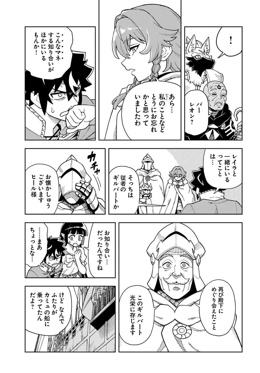 Doukutsu Ou kara Hajimeru Rakuen Life Chap 42.1 - Next Chap 43.1
