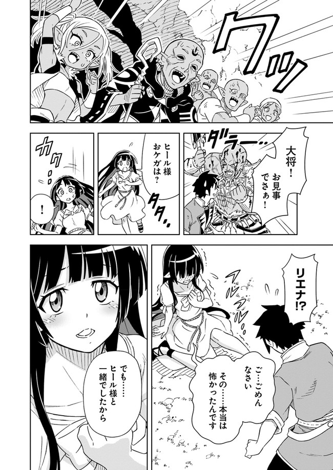 Doukutsu Ou kara Hajimeru Rakuen Life Chap 5.2 - Next Chap 6.2