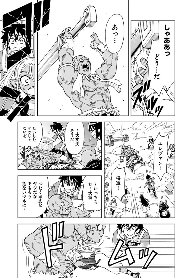 Doukutsu Ou kara Hajimeru Rakuen Life Chap 6.2 - Next Chap 7.2