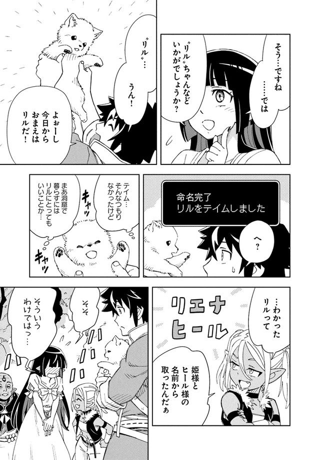 Doukutsu Ou kara Hajimeru Rakuen Life Chap 8.2 - Next Chap 9.2