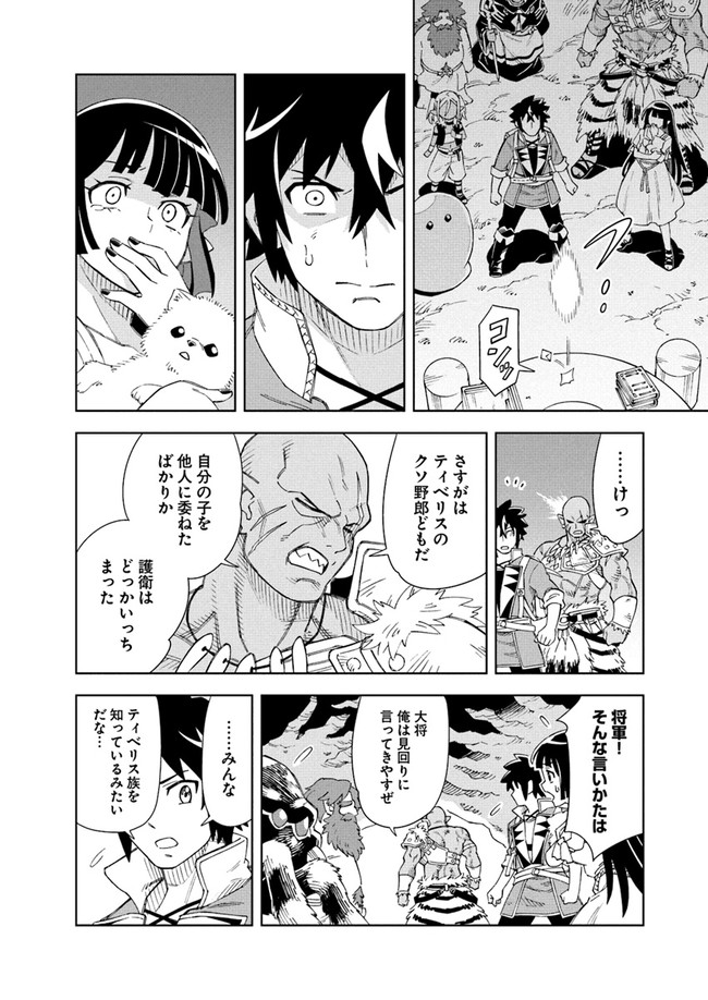 Doukutsu Ou kara Hajimeru Rakuen Life Chap 8.2 - Next Chap 9.2