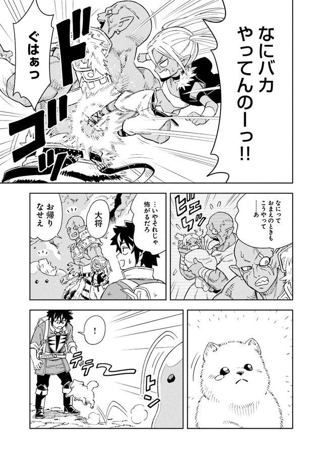 Doukutsu Ou kara Hajimeru Rakuen Life Chap 8.2 - Next Chap 9.2