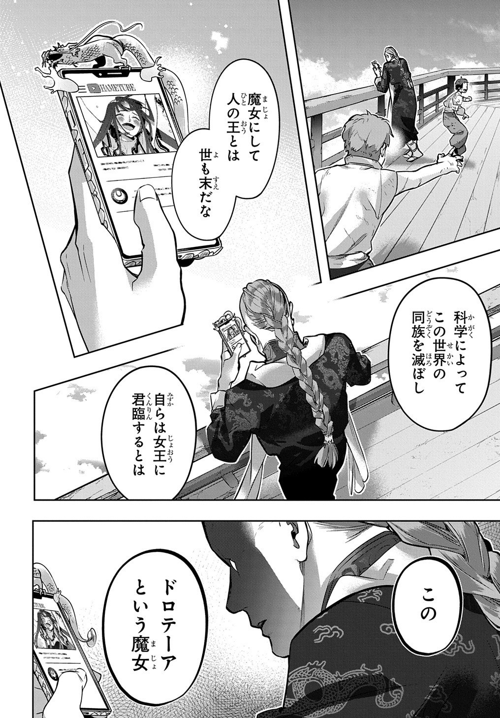 はめつのおうこく Chap 21 - Next Chap 22