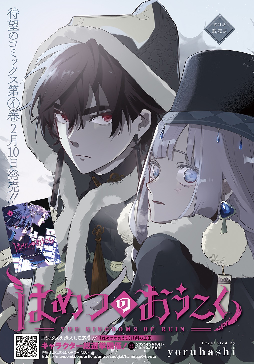 はめつのおうこく Chap 21 - Next Chap 22