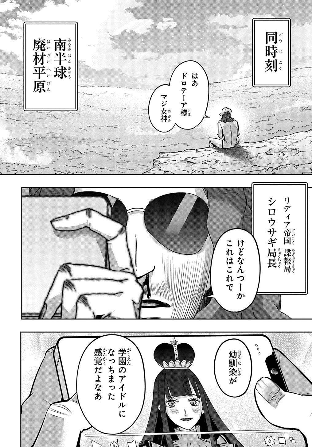はめつのおうこく Chap 21 - Next Chap 22