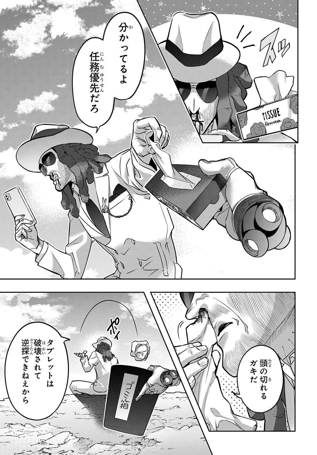 はめつのおうこく Chap 21 - Next Chap 22