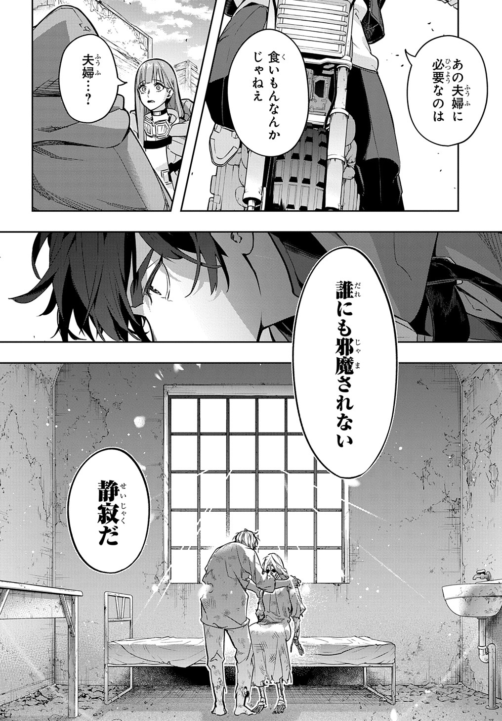 はめつのおうこく Chap 23 - Next Chap 24