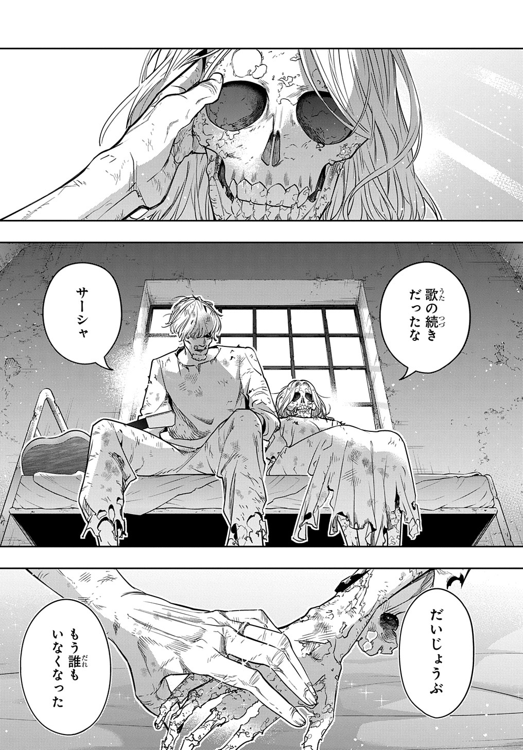 はめつのおうこく Chap 23 - Next Chap 24