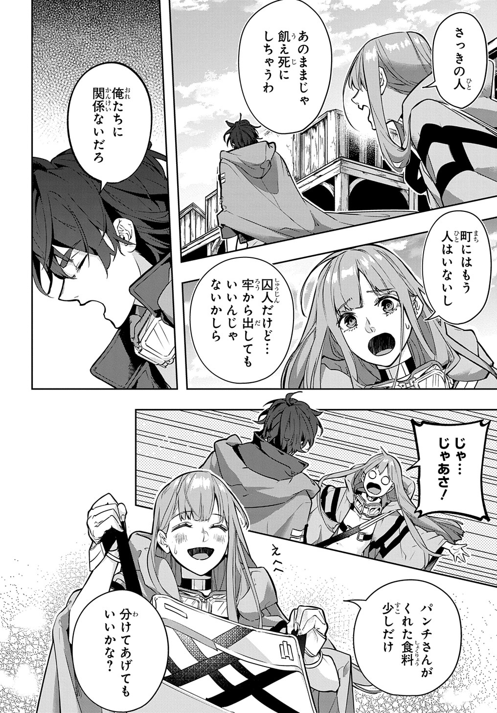 はめつのおうこく Chap 23 - Next Chap 24