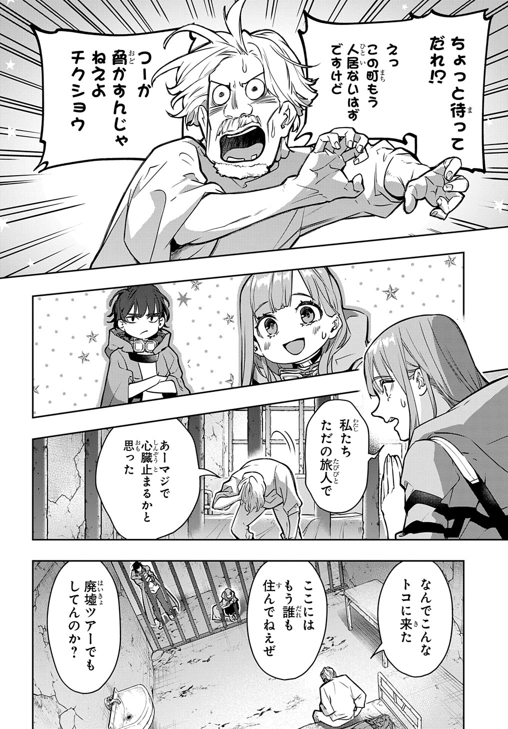 はめつのおうこく Chap 23 - Next Chap 24