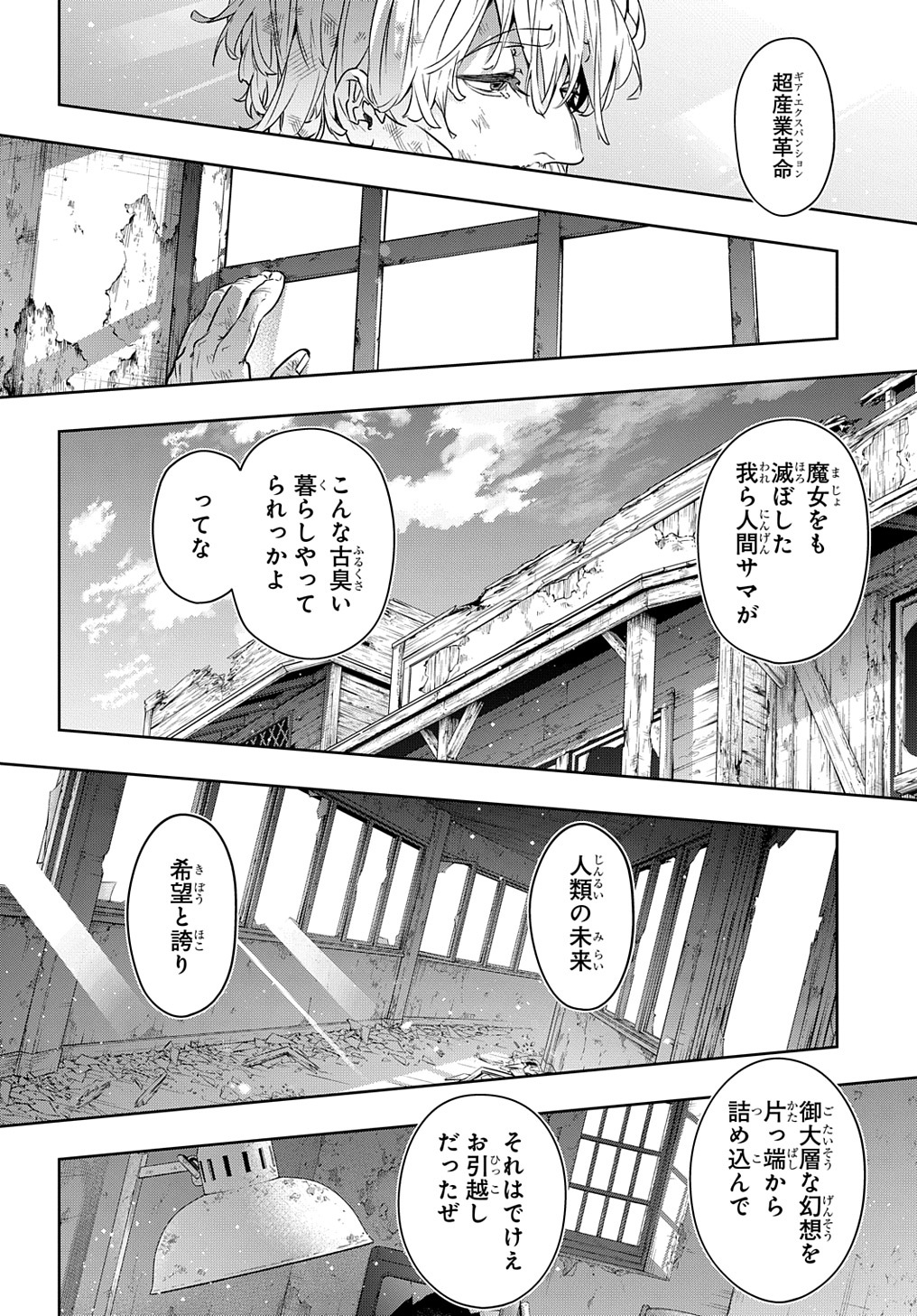 はめつのおうこく Chap 23 - Next Chap 24