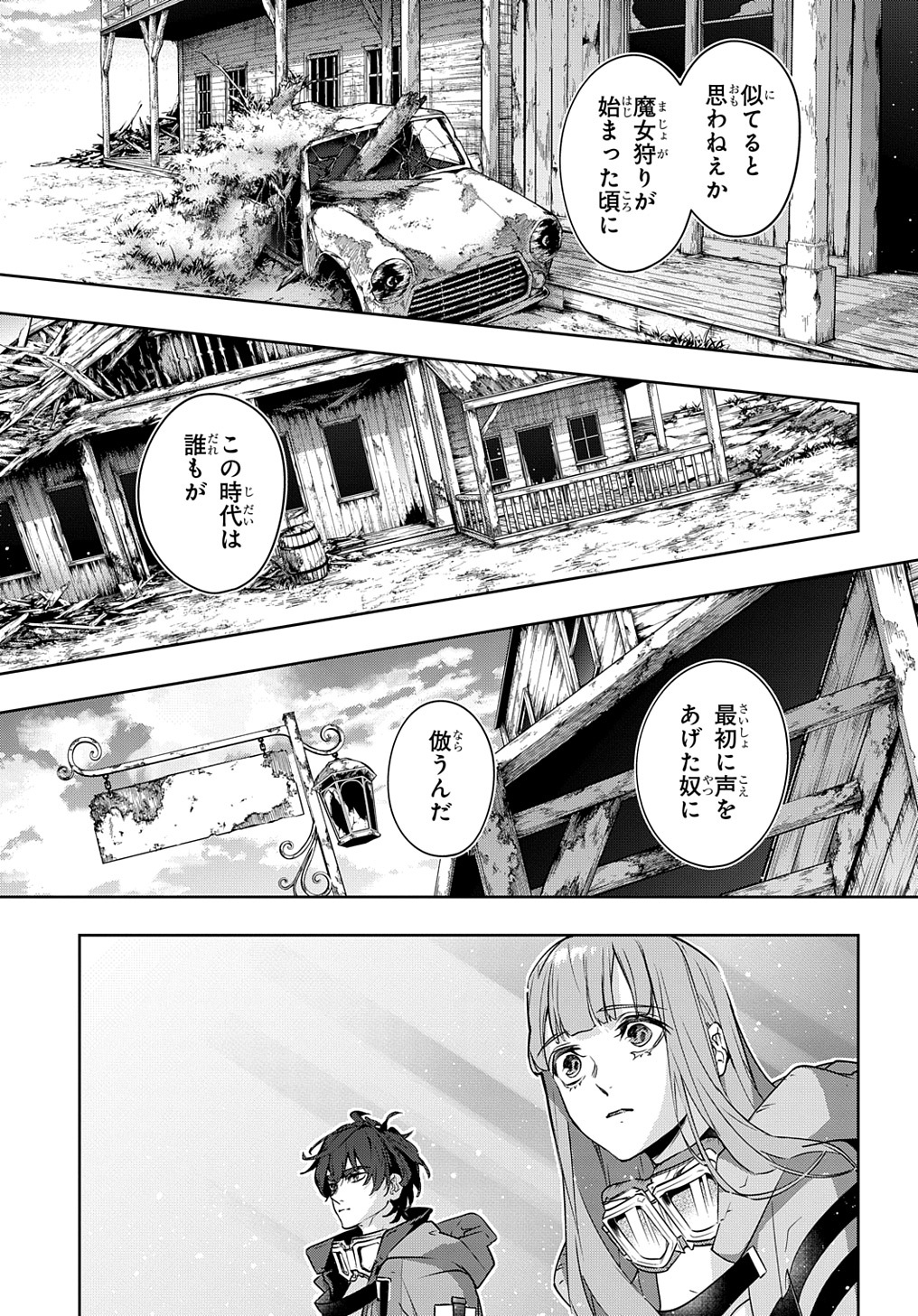 はめつのおうこく Chap 23 - Next Chap 24