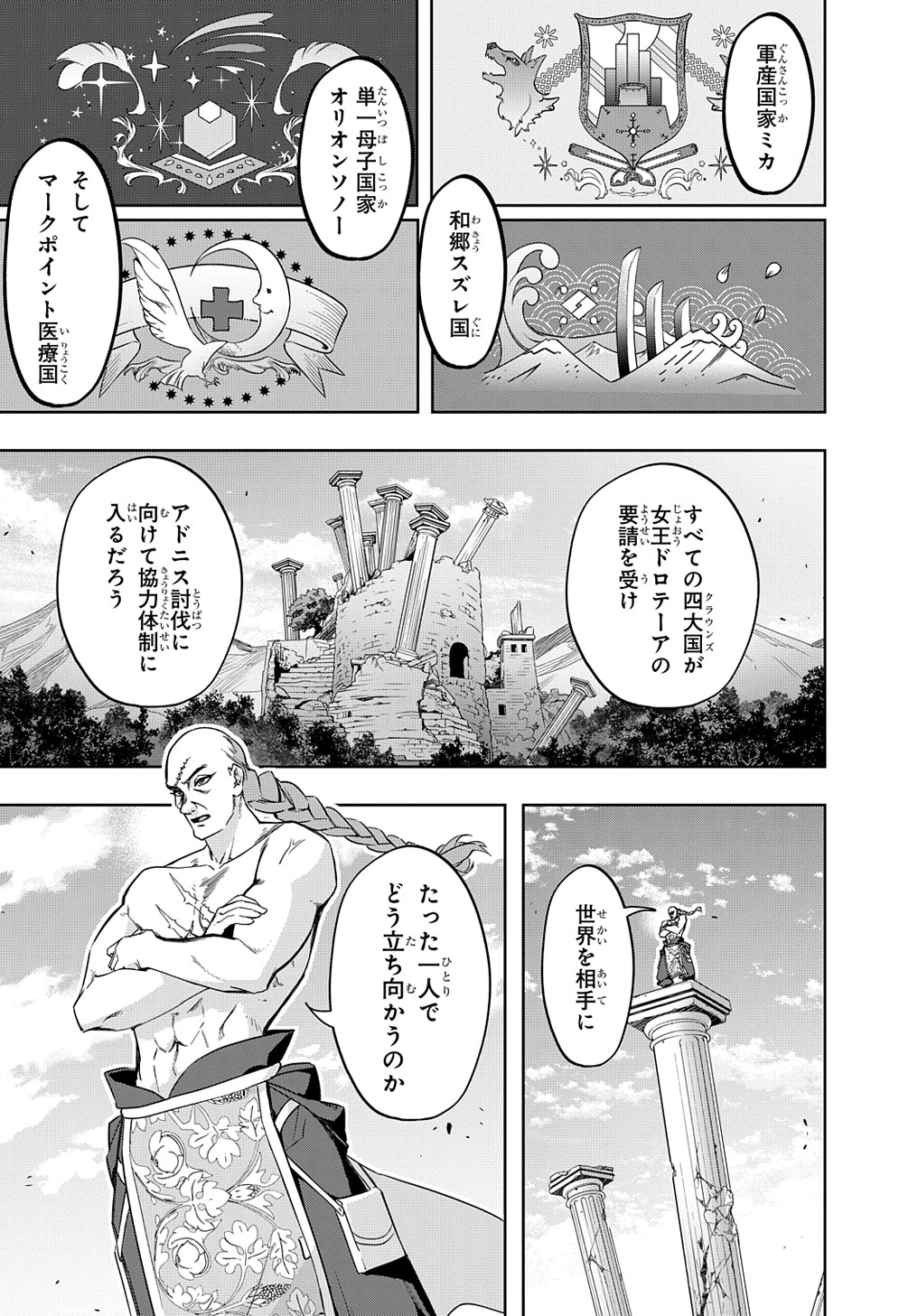 はめつのおうこく Chap 34.2 - Next Chap 35.2