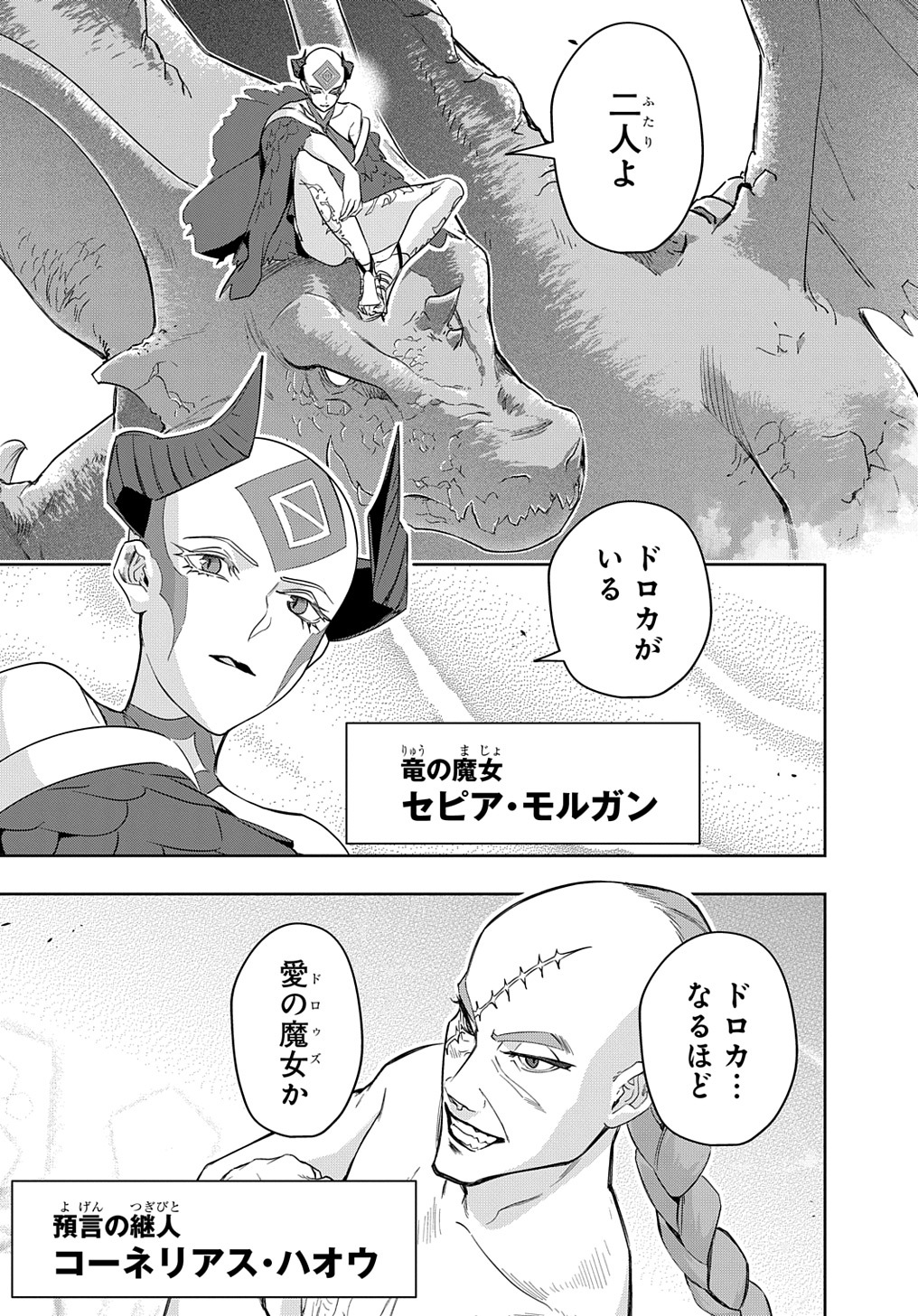 はめつのおうこく Chap 34.2 - Next Chap 35.2