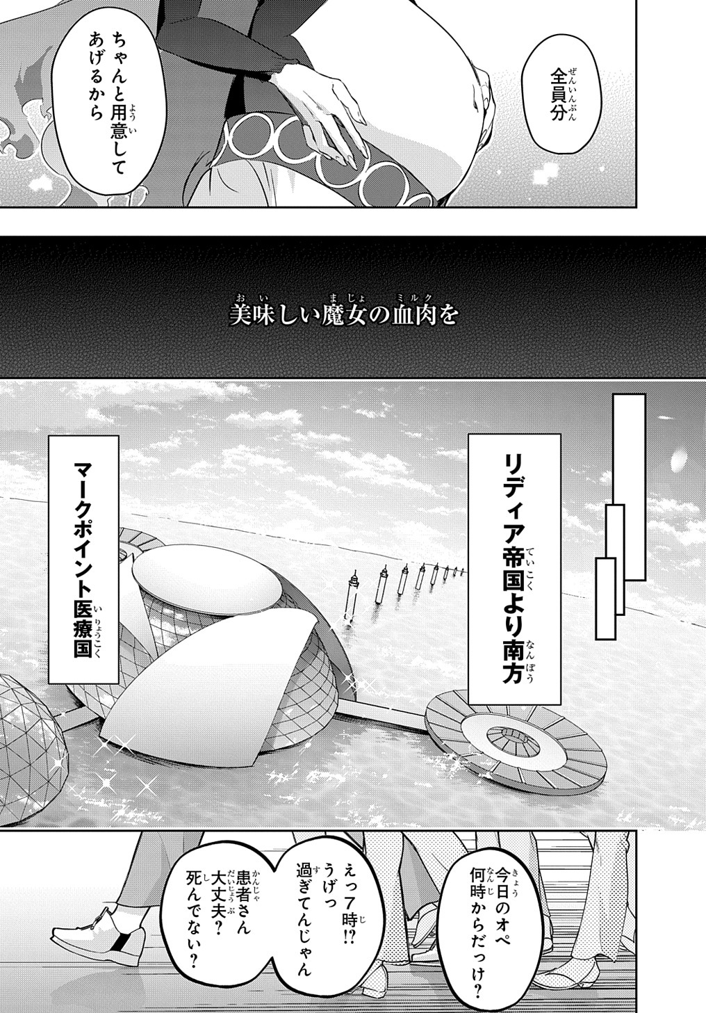 はめつのおうこく Chap 34.2 - Next Chap 35.2