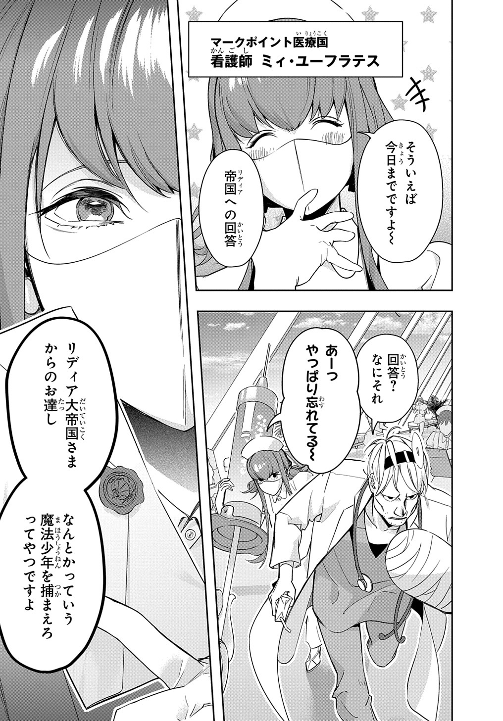 はめつのおうこく Chap 34.2 - Next Chap 35.2