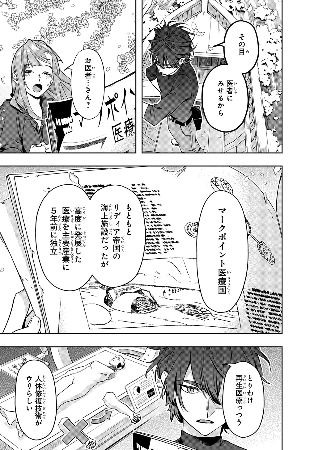 はめつのおうこく Chap 36 - Next Chap 37