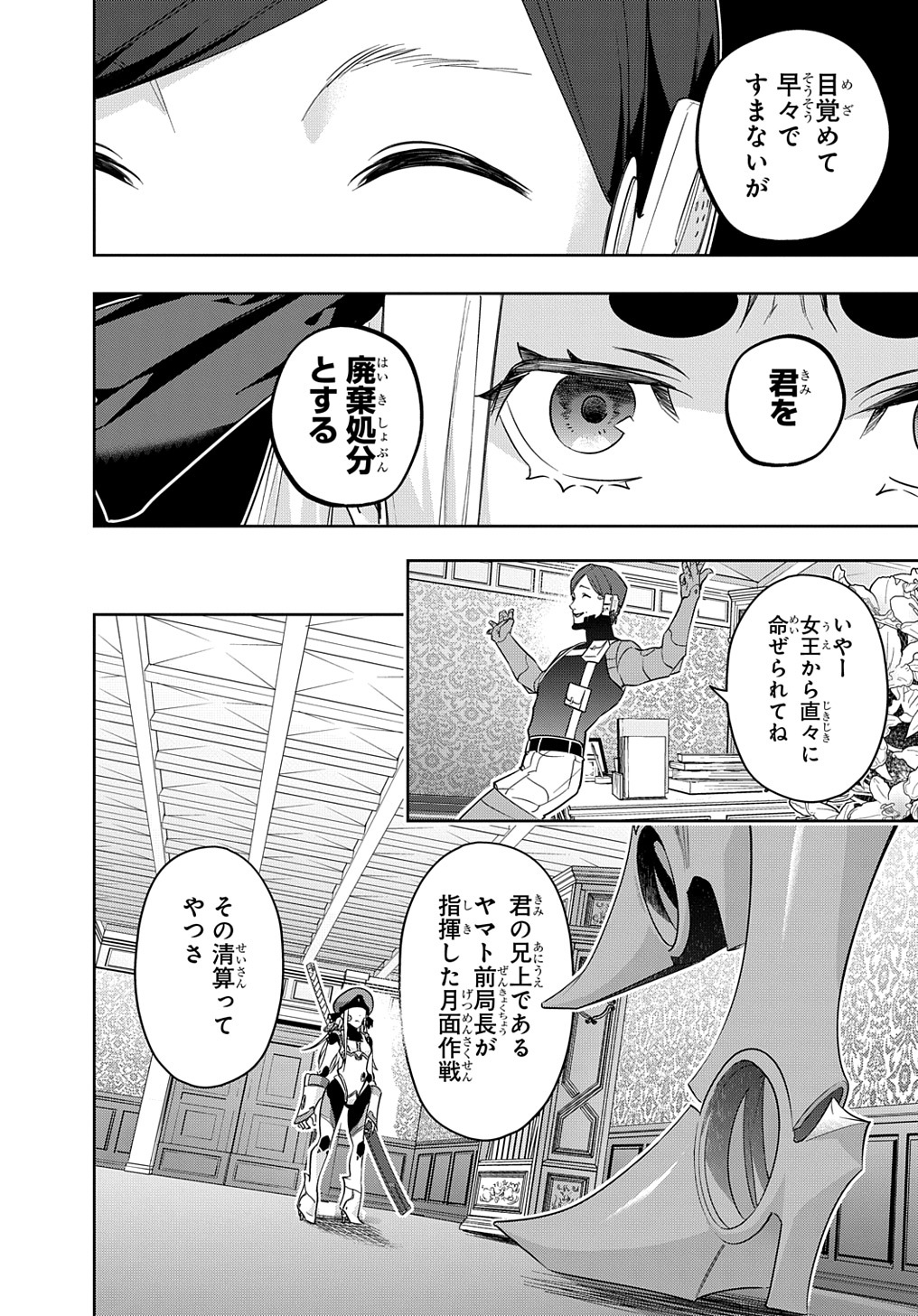 はめつのおうこく Chap 36 - Next Chap 37