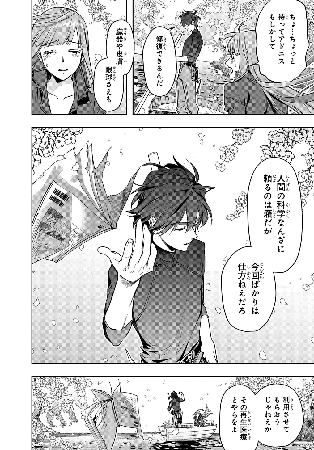 はめつのおうこく Chap 36 - Next Chap 37