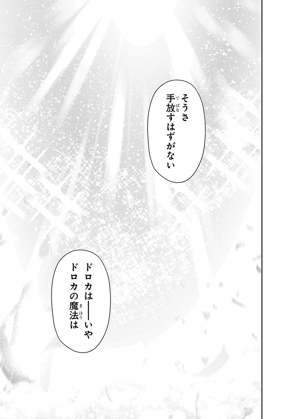 はめつのおうこく Chap 36 - Next Chap 37