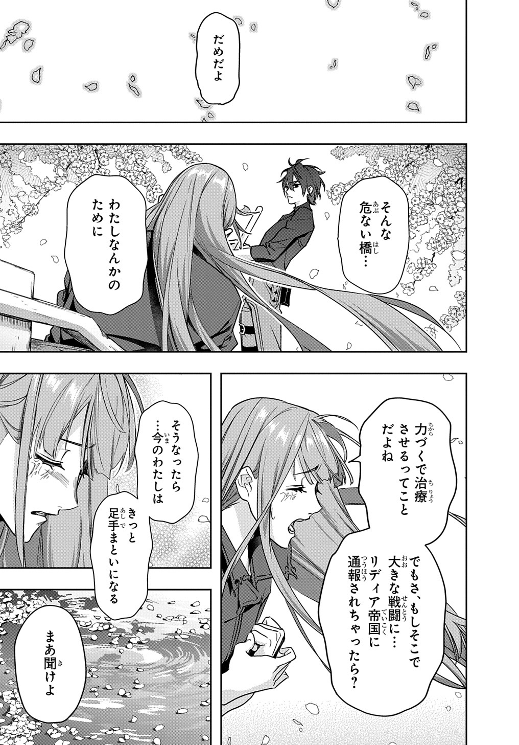 はめつのおうこく Chap 36 - Next Chap 37