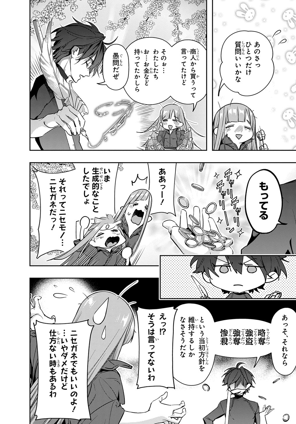 はめつのおうこく Chap 36 - Next Chap 37