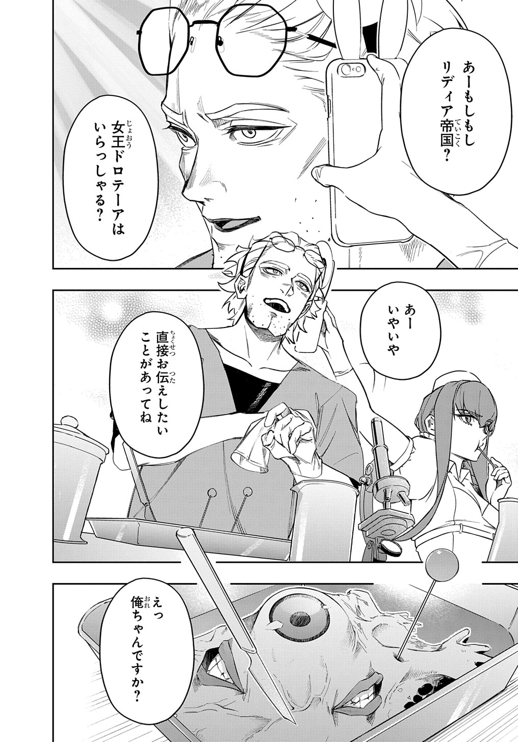 はめつのおうこく Chap 39 - Next Chap 40