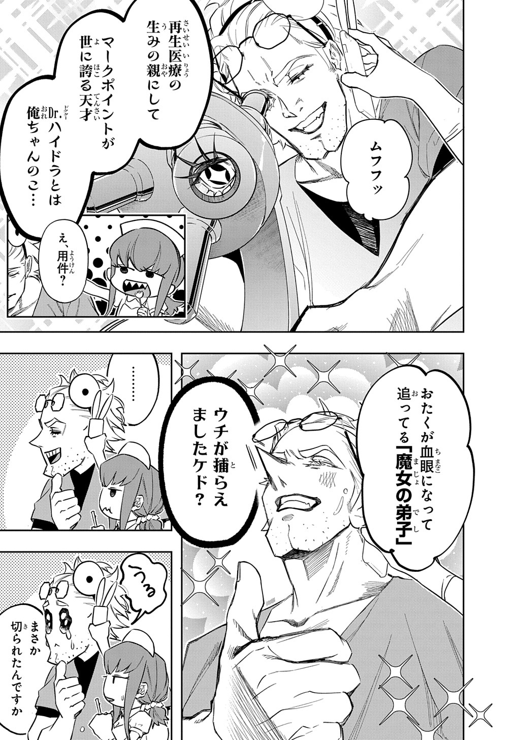 はめつのおうこく Chap 39 - Next Chap 40