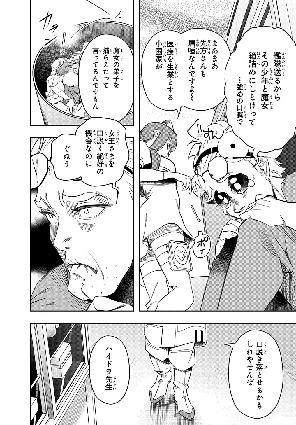はめつのおうこく Chap 39 - Next Chap 40