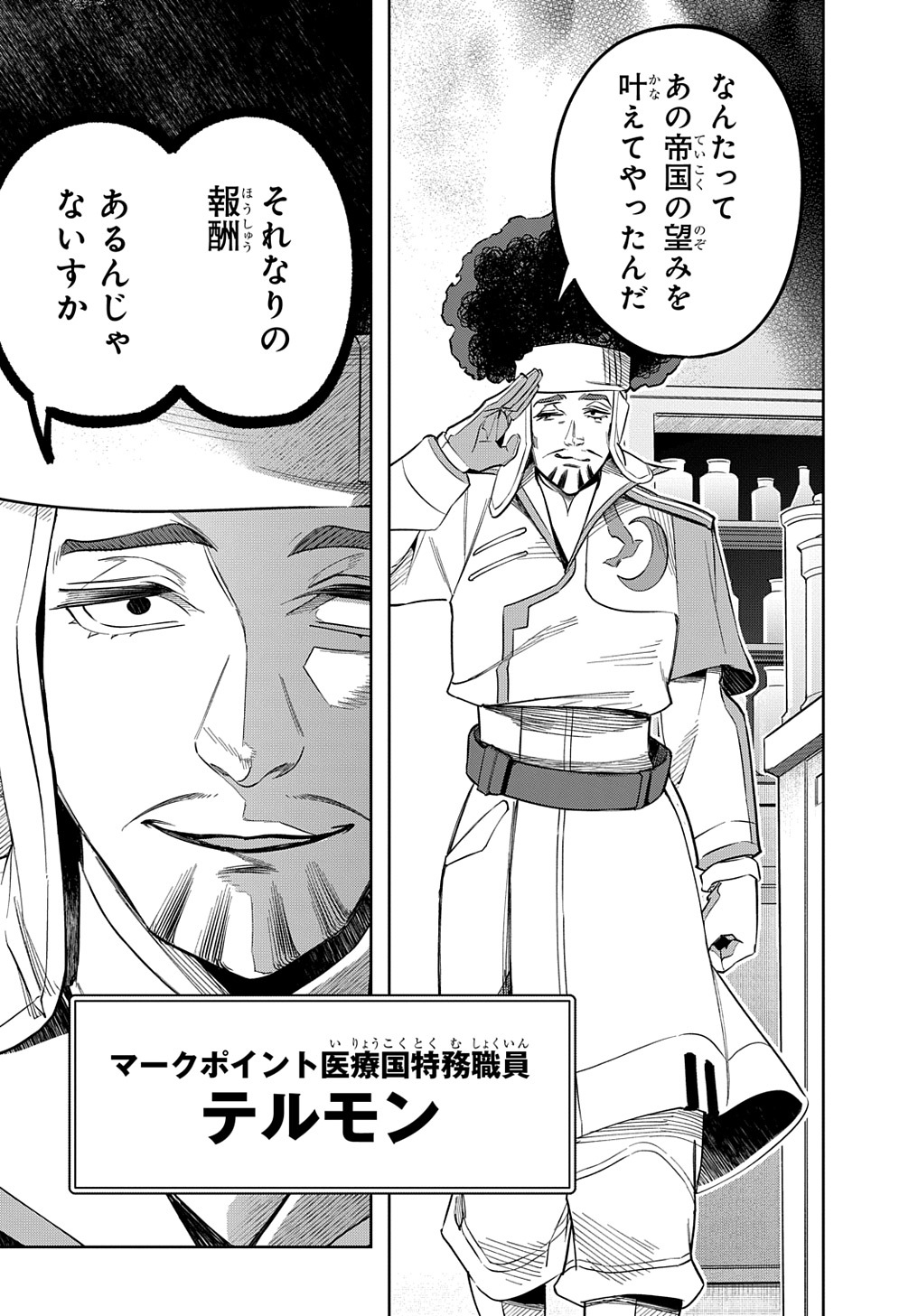 はめつのおうこく Chap 39 - Next Chap 40