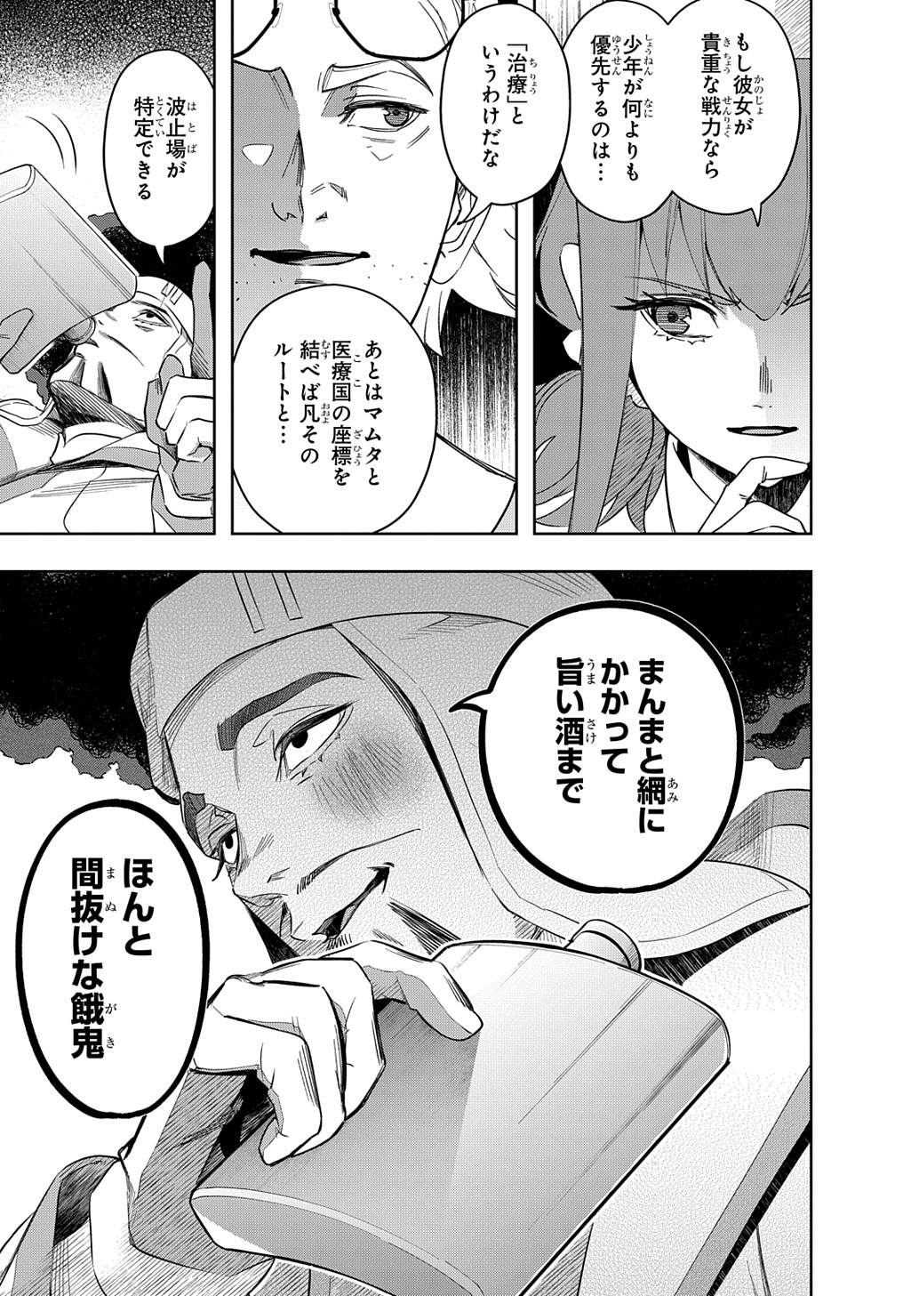 はめつのおうこく Chap 39 - Next Chap 40