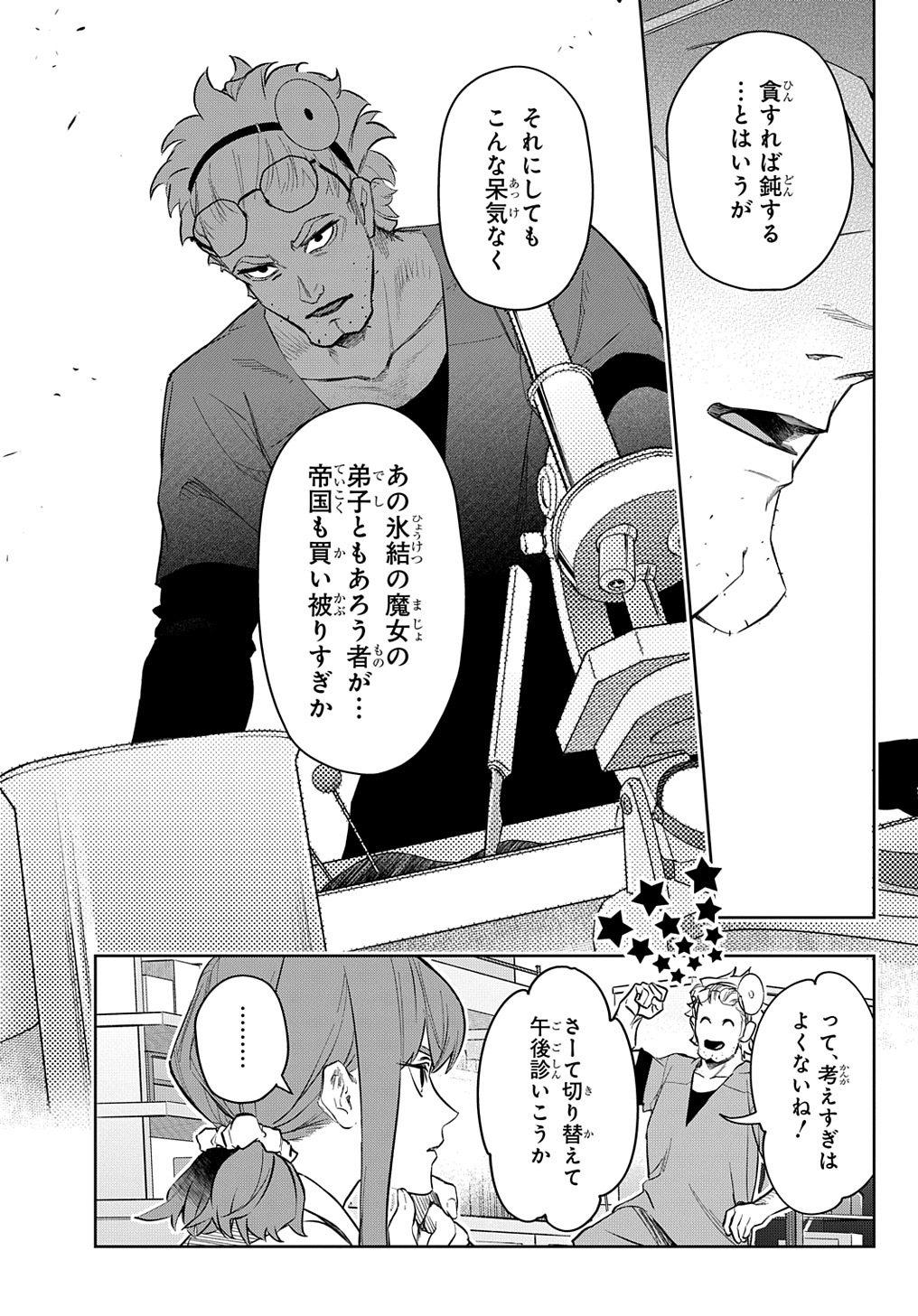 はめつのおうこく Chap 39 - Next Chap 40