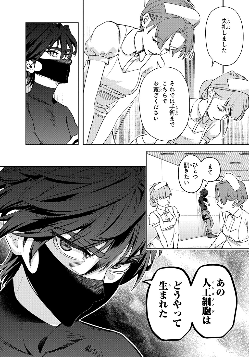 はめつのおうこく Chap 39 - Next Chap 40