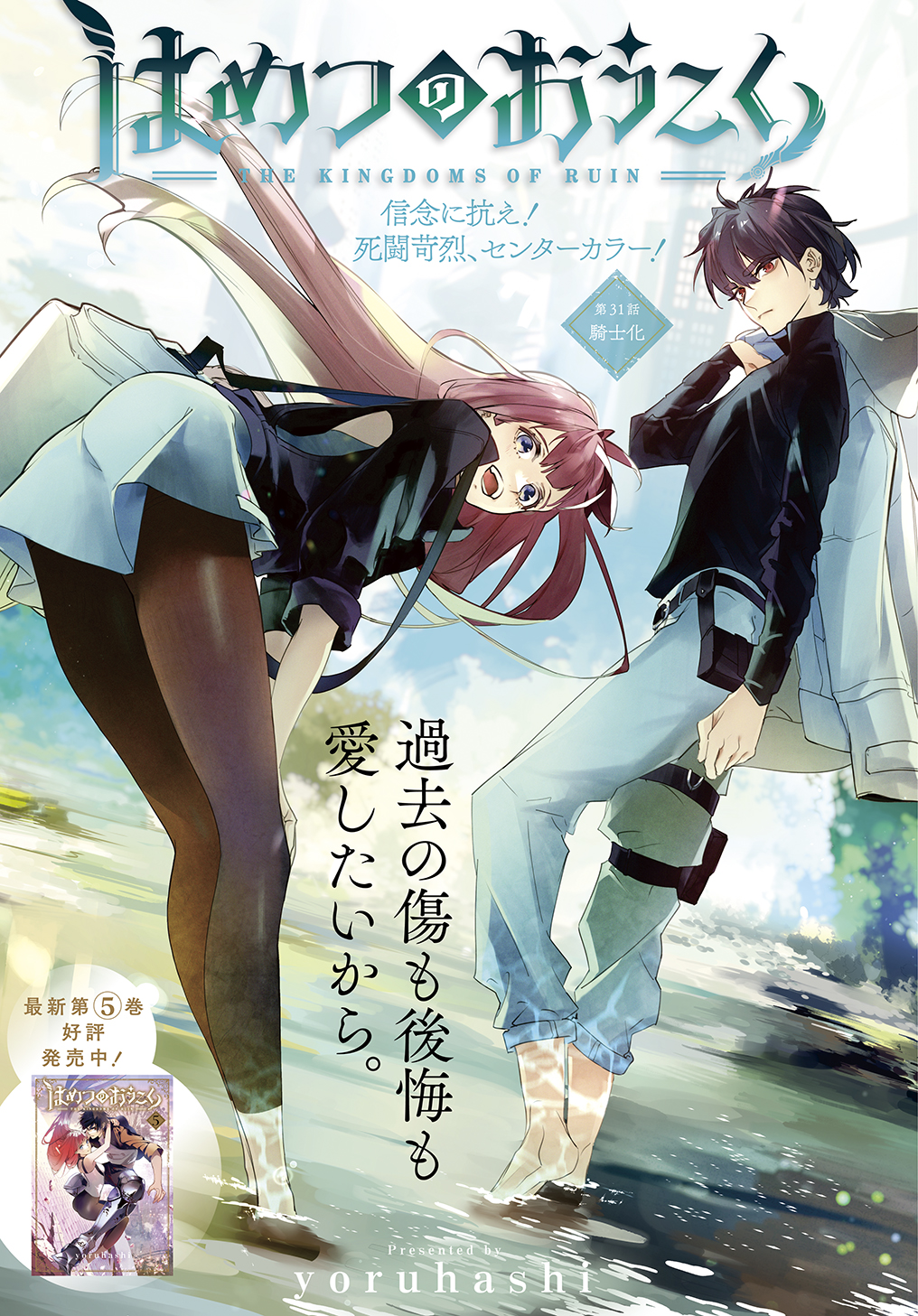はめつのおうこく Chap 31 - Next Chap 32