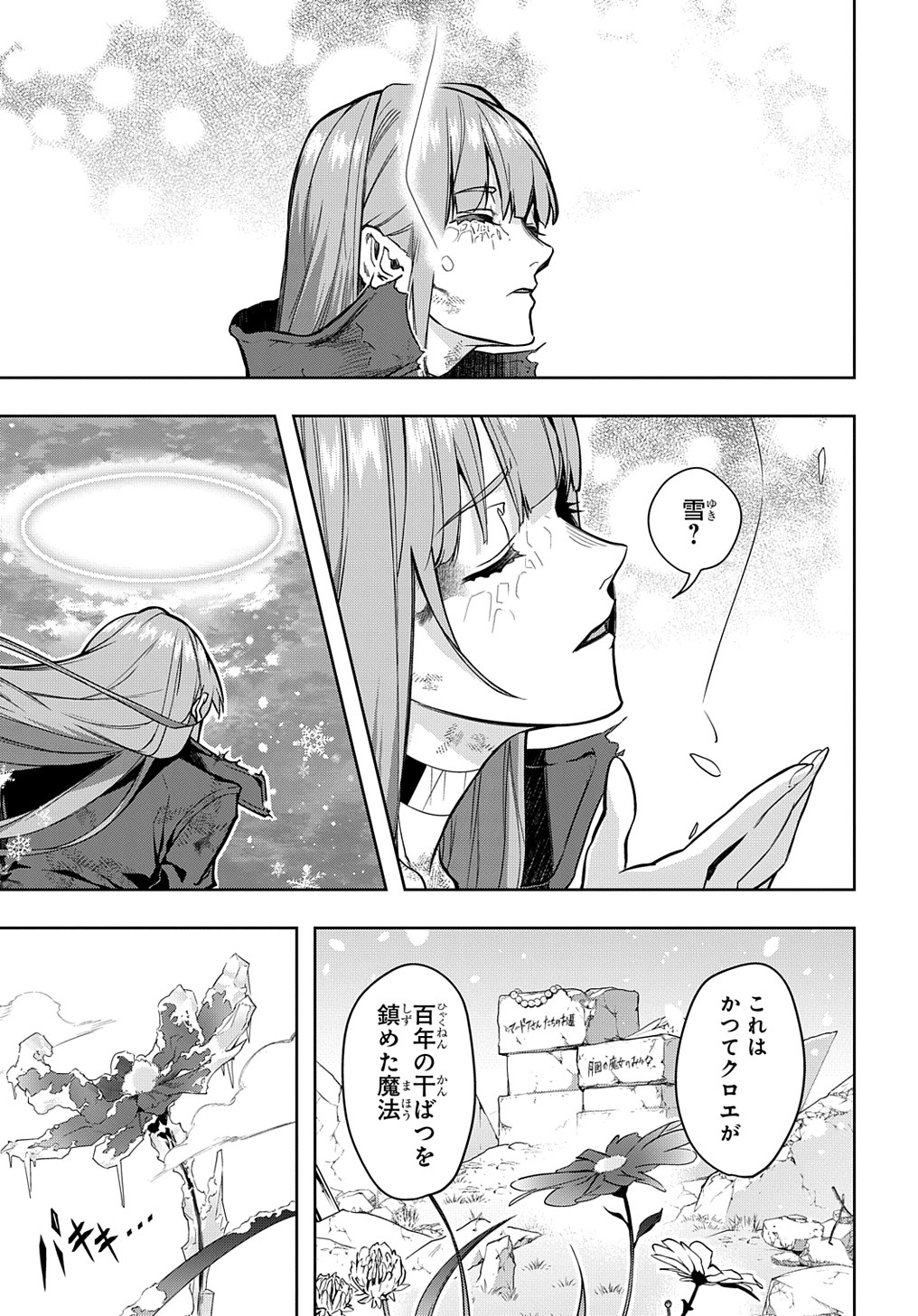 はめつのおうこく Chap 31 - Next Chap 32