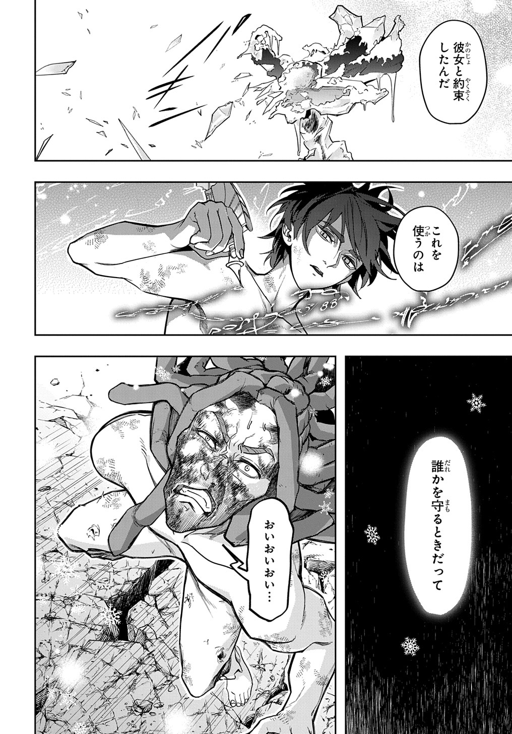 はめつのおうこく Chap 31 - Next Chap 32