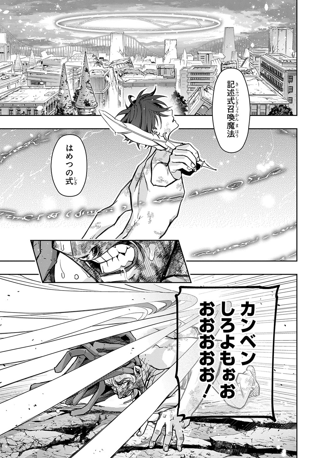 はめつのおうこく Chap 31 - Next Chap 32