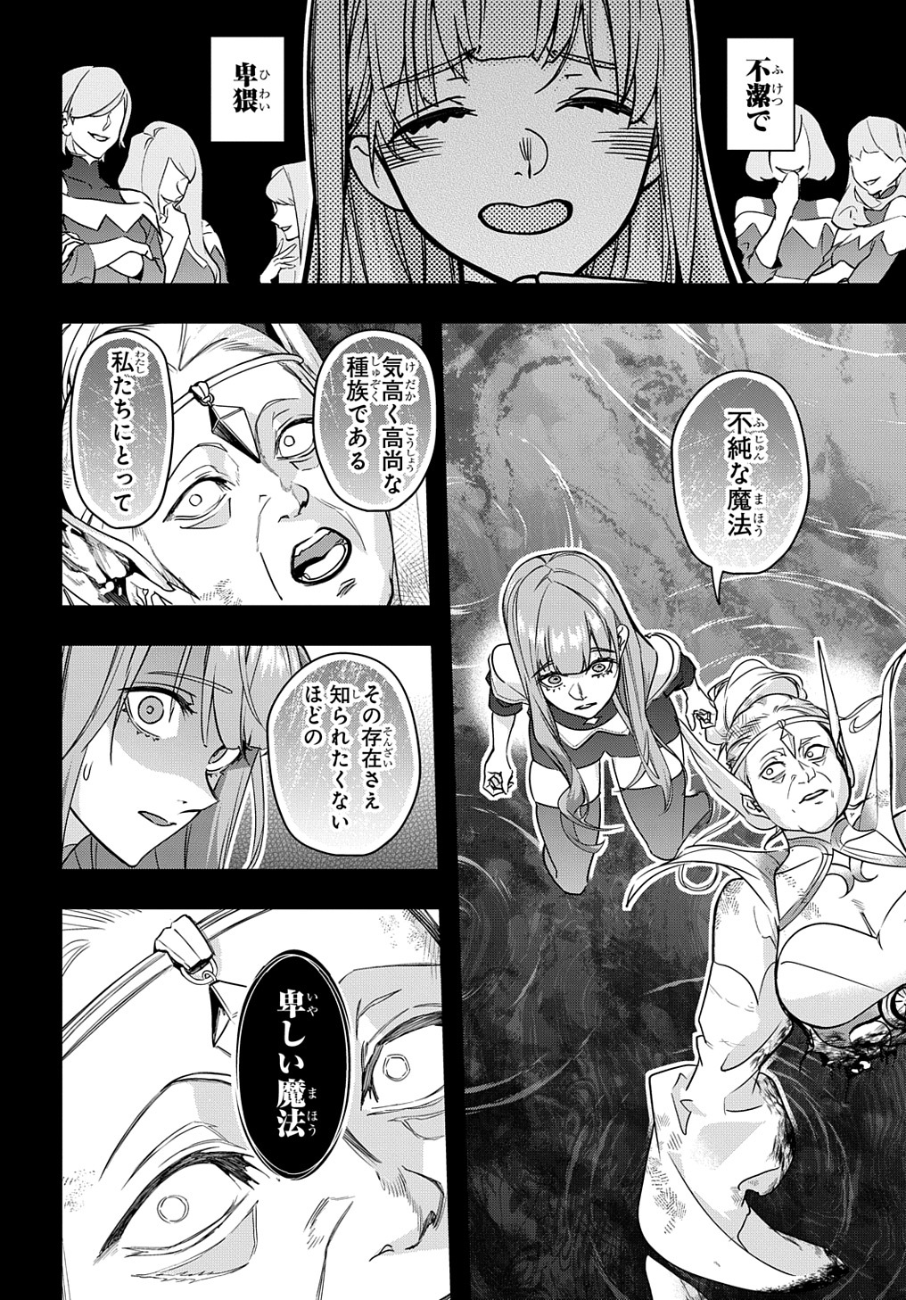 はめつのおうこく Chap 31 - Next Chap 32