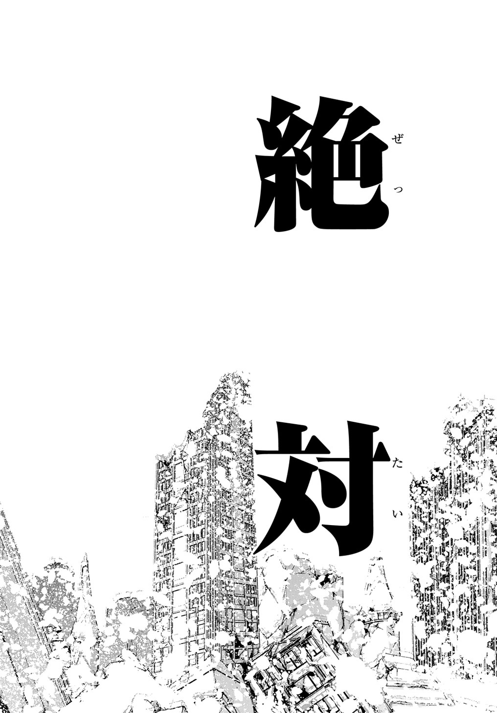 はめつのおうこく Chap 31 - Next Chap 32